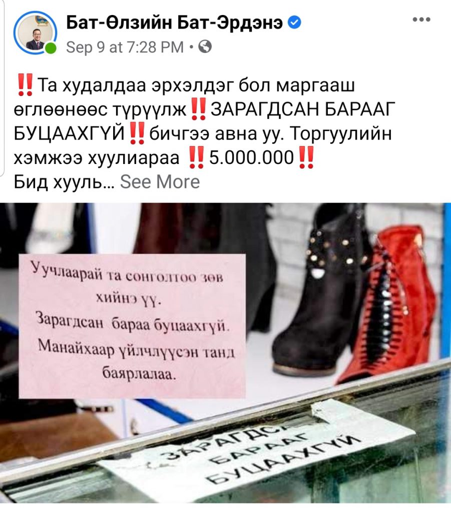 Аймаар дарга. Шууд торгодог. Бизнесийн нэр хүндэд зүгээр л халдчихдаг. Өөрийн нүүр хуудсандаа “Сүү” компанийн “Сүү” бүтээгдэхүүний зургийг тавьж, сүүний үнэ нэмэгдсэн талаар судалж байгаа итр гээд арай л бишээ