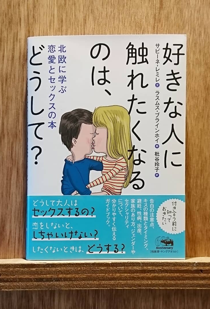 تويتر わおん書房 على تويتر サビーネ レミレ 好きな人に触れたくなるのは どうして 晶文社 何でも子どもと話せるけど話題がセックスとなると尻込みしてしまう お困りの方も多いのでは 重要なのは子どもが相談しやすい雰囲気を作っておくことと著者は語り