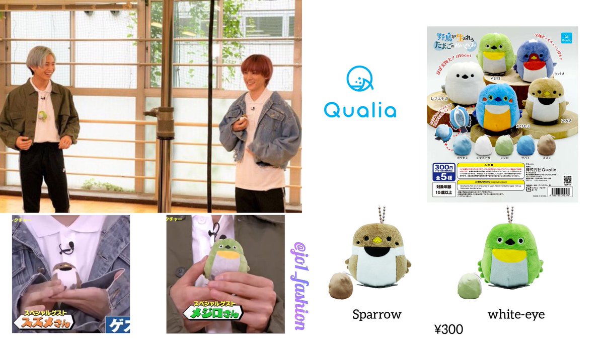 JO1_fashion's tweet photo. 200910
川西拓実 (Kawanishi Takumi) ＆ 川尻蓮 (Kawashiri Ren)
JO1 HOUSE

[Qualia]
stuffed animals (capsule toys)
・sparrow
¥300
・white-eye
¥300

#JO1HOUSE 
#JO1 #川西拓実 #KawanishiTakumi #川尻蓮 #KawashiriRen #JO1fashion https://t.co/LwYgit2Ogo