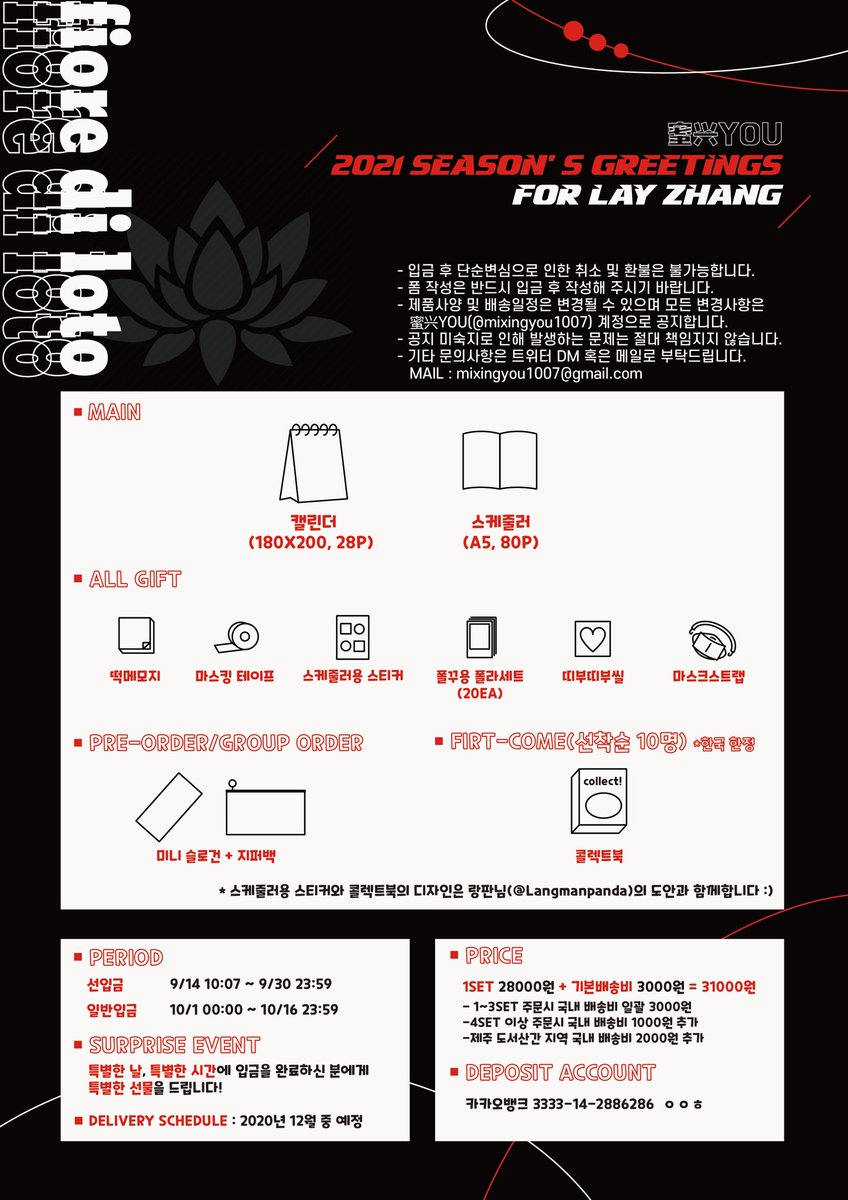 mixingyou1007's tweet photo. 2021 SEASON'S GREETING for LAY ZHANG

𝙛𝙞𝙤𝙧𝙚 𝙙𝙞 𝙡𝙤𝙩𝙤

🔥🔥

선입금🌟 9/14 10:07 ~ 9/30 23:59
일반입금🌟10/1 00:00 ~ 10/16 23:59
서프라이즈 이벤트🌟 추후공지예정

입금확인 폼: https://t.co/qjKKKOJ9Tv https://t.co/AxngSXdPwn