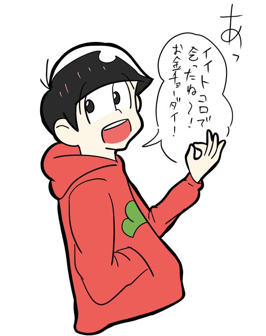 おそ松兄さんのtwitterイラスト検索結果 古い順 おそ松兄さんのtwitterイラスト検索結果 古い順