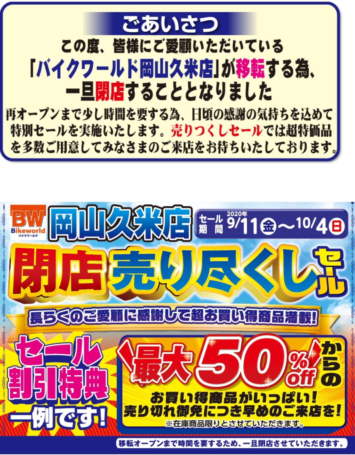 移転のため売ります