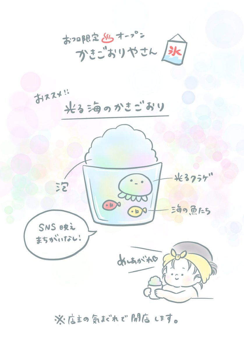 お風呂で娘が何とも映えそうなかき氷を作ってる?

#育児日記 #育児絵日記 