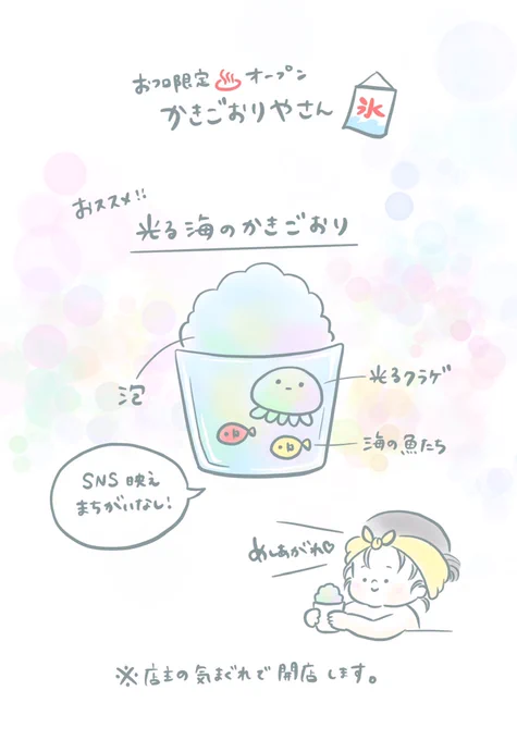 お風呂で娘が何とも映えそうなかき氷を作ってる?

#育児日記 #育児絵日記 