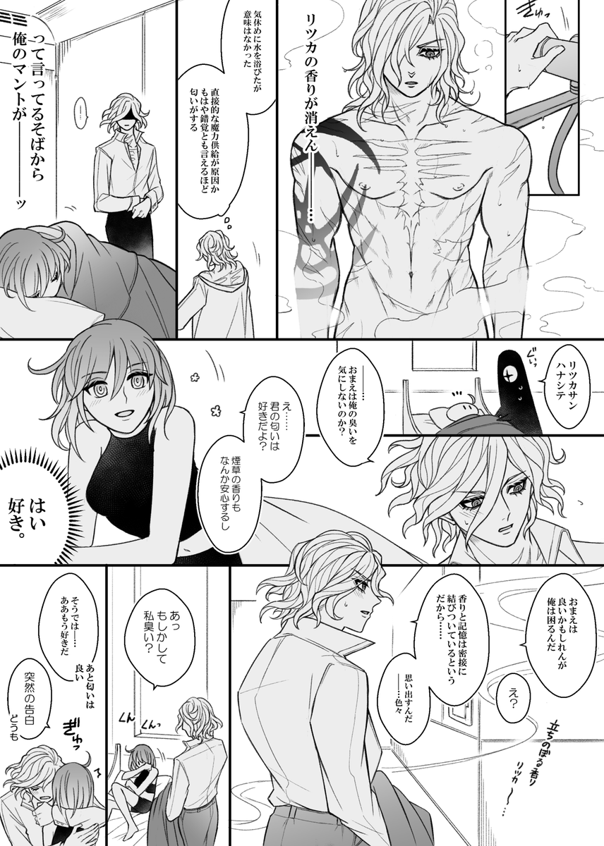 #何度でも見てほしいお気に入りを貼るタグ 
エドぐだ♀漫画再放送 