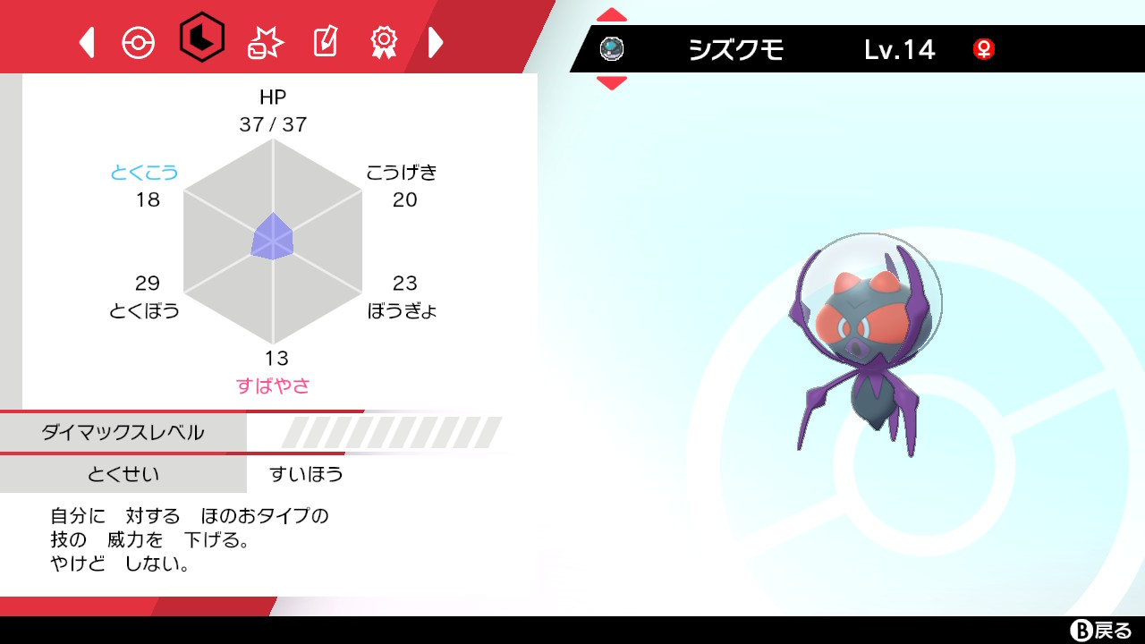 Twitter 上的 み 色違いシズクモとオーロット ポケモン剣盾 Nintendoswitch T Co Kzykaig6n9 Twitter