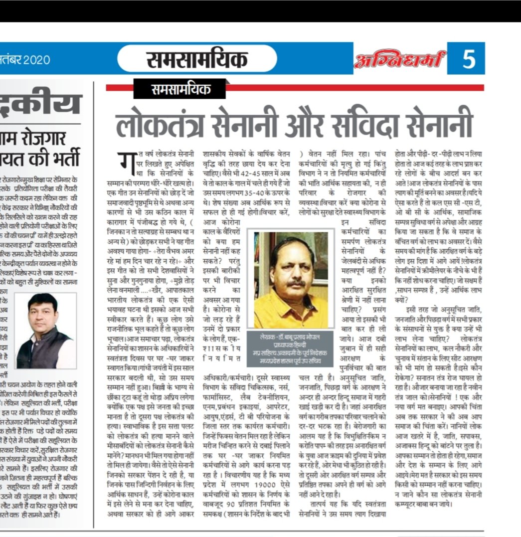 #NHMmp_को_घोषणा_नहीं_न्याय_चाहिए  मुख्य मंत्री महोदय से आग्रह है कि Nhm कर्मचारी 2014 से लगातार आपसे मांग कर रहे और ये बहुत दुखद है कि आपने संज्ञान नही लिया 90% समकक्ष वेतन 5जून2018 नीति भी लागू नही की ,उपेक्षा की पराकाष्ठा है ,<a href="/ChouhanShivraj/">Shivraj Singh Chouhan</a> <a href="/JagdishDevdaBJP/">Jagdish Devda</a> <a href="/DrPRChoudhary/">Dr. Prabhuram Choudhary</a>