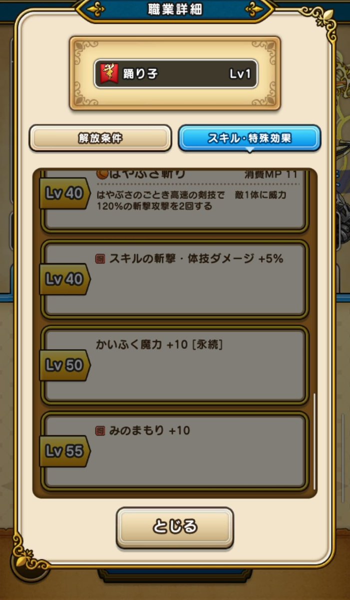 ট ইট র ふぁいばー Dqmsl Dqw 新基本職永続スキル 踊り子 Lv すばやさ 15 Lv50 回復魔力 10 遊び人 Lv きようさ Lv50 さいだいhp 15 Lv55 さいだいmp 5 Lv55 こうげき魔力 5 Lv55 回復魔力 5 発表会で堀井さんが言ってた遊び人の特別なパッシブ