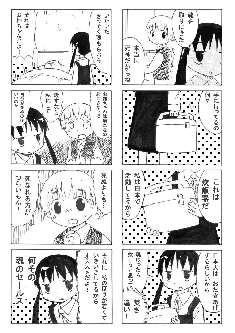 延命についての漫画(1/2) 