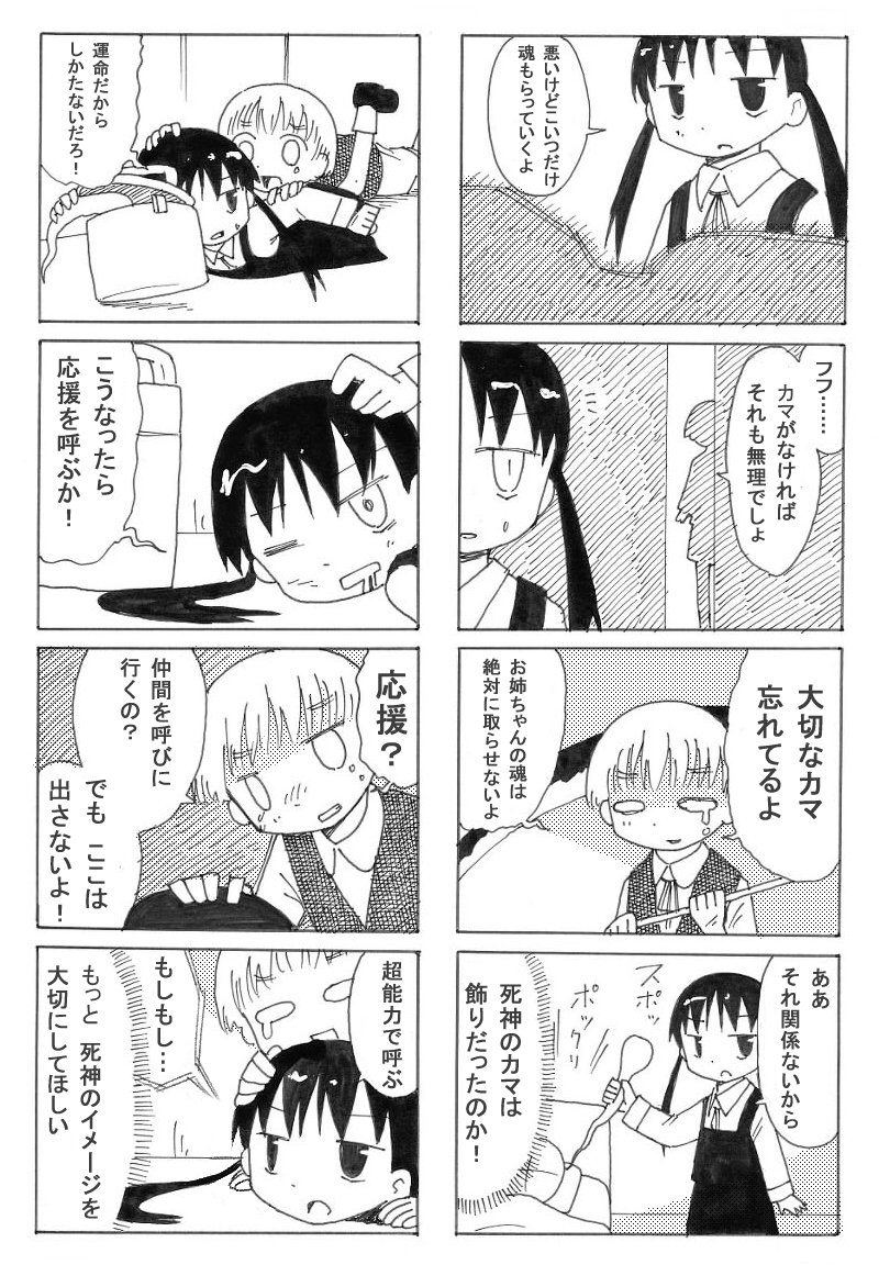 延命についての漫画(1/2) 