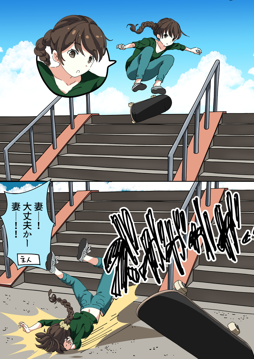 疑惑奥さん スケボー 漫画 T Co 5qftlqo6 飛来ボデーの漫画