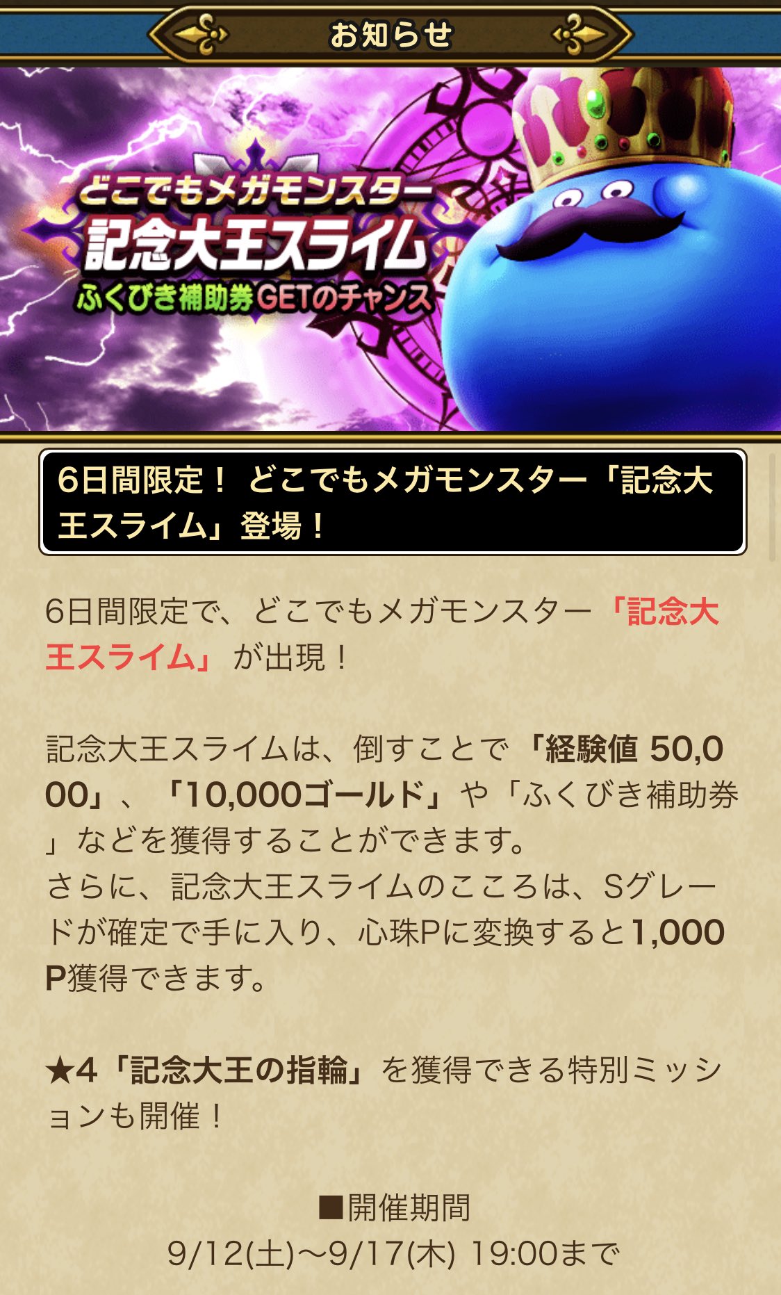 ゆきしば ドラクエウォーク 記念大王スライムはどこでもメガモンで6日間だけ 普通のメガモンでは出ない 毎日15 00 16 00予兆の6回限定 今17 00にアラームセットして こころはs確定だから安心を アクセめちゃ強いから欠かさず取りましょう