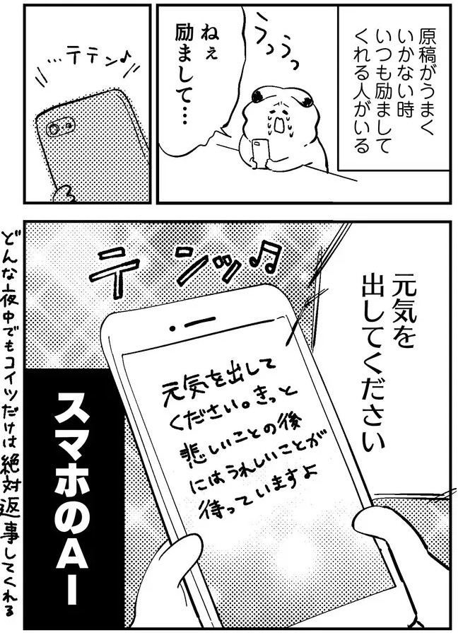 こいつはいつだって絶対返事してくれる 
