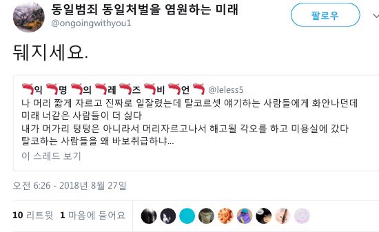 bostondoggy's tweet photo. 학대받는 여자에게 쉼터가라고 권유한게 뒈지라고 말하는 사유가 된다니.... 이게 말이야 막걸리야... https://t.co/NjESxFcIT1