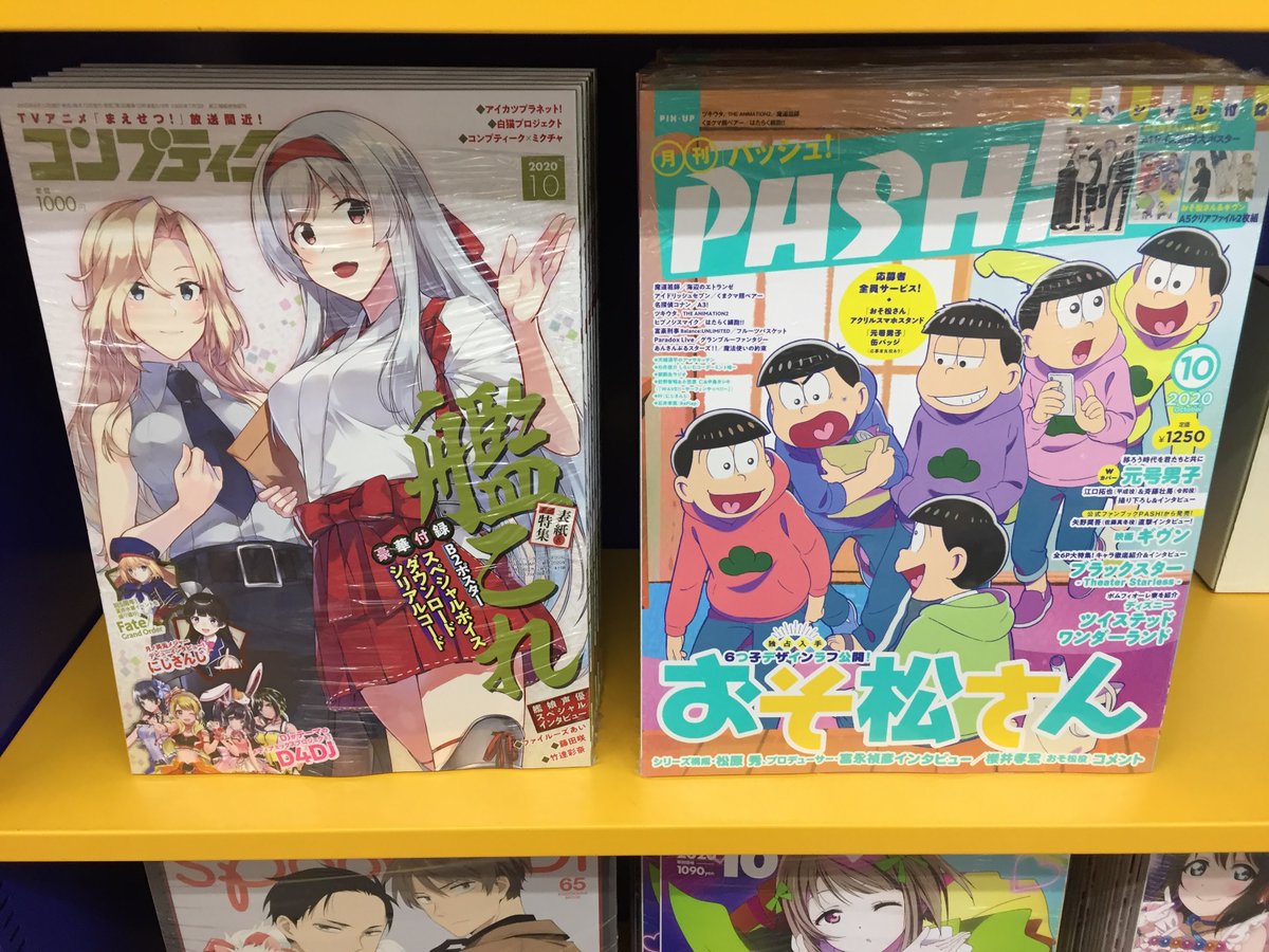 Uzivatel アニメイト旭川 Na Twitteru 書籍入荷情報 コンプティーク 10月号 Pash 10月号 声優 アニメディア 10月号 声優グランプリ 10月号 などが本日入荷しましたアサ