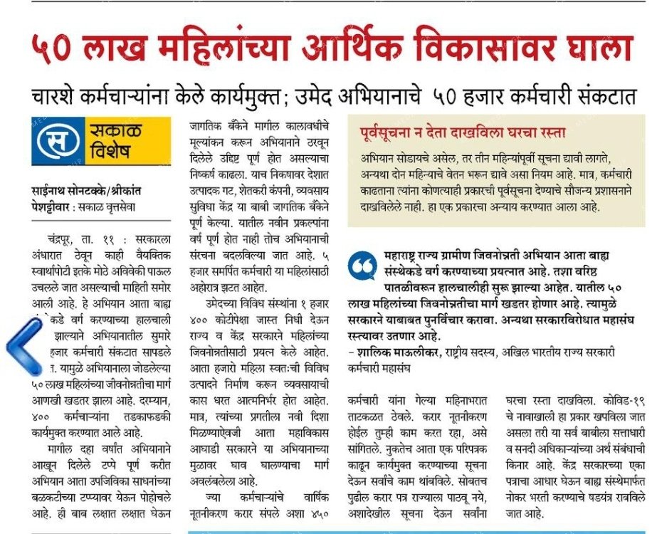 narendrapagar's tweet photo. Livelihood mission Employees In Maharashtra  are Under The threat of Unemployment,@PMOIndia,@BBCHindi,@ravishndtv,@zee24taasnews,@ABPNews ,#MSRLM_Injustice https://t.co/q2cfAFWQBq