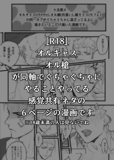 ※R18
オルキャス、オル槍、槍キャス(雰囲気)が同軸でやることやってるだけの漫画(全6枚) - izharaのポイピク
 https://t.co/KWzCXH0zs1 