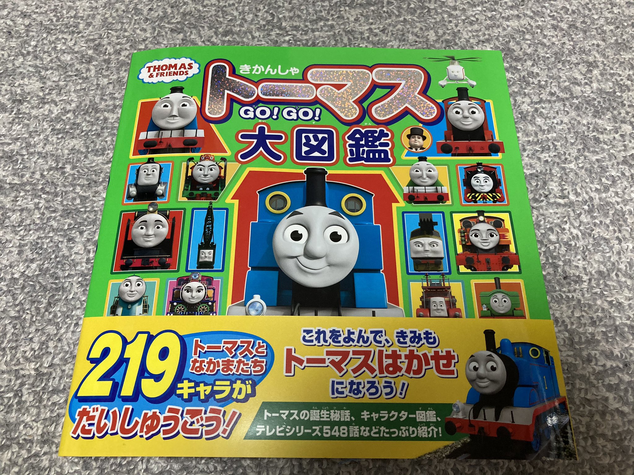 ベアー Al Twitter きかんしゃトーマス Go Go 大図鑑 ざっくりですが読ませていただきました 生まれて初めての大図鑑 だったんですけどやけに読み応えがあってこんなに読むのが大変なほどキャラ多かったんだな と改めてきかんしゃの歴史の長さを感じさせられる