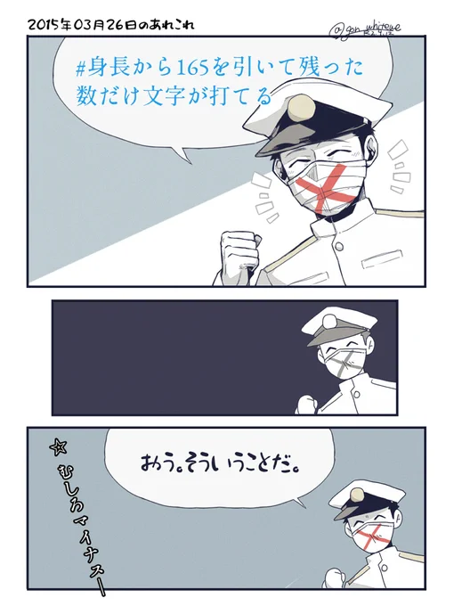 推しの身長の話 