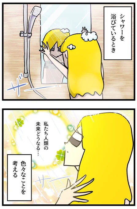 シャワー中ってとにかく色々考えごとしちゃう 