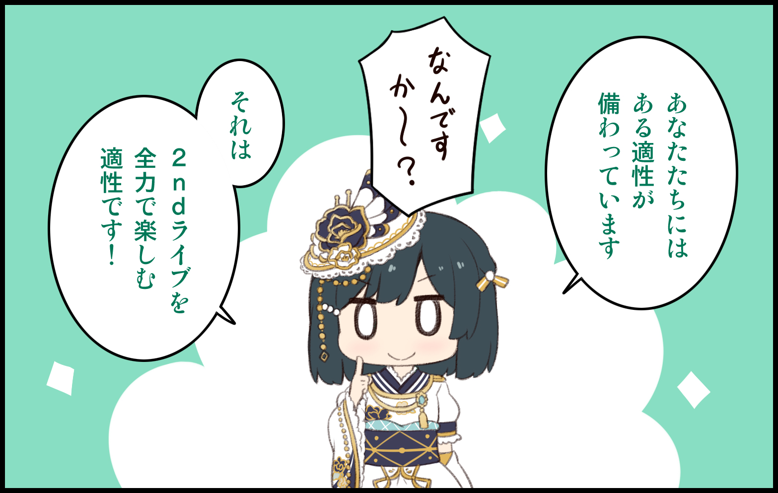 ラブライブ シリーズ公式 コール レスポンスおさらい このあと18時からは 虹ヶ咲学園スクールアイドル同好会 2nd Live Brand New Story 2回目公演です 栞子のコーレスをライブ前にチェックして ぜひ あたたかいエールを届けてください 作画