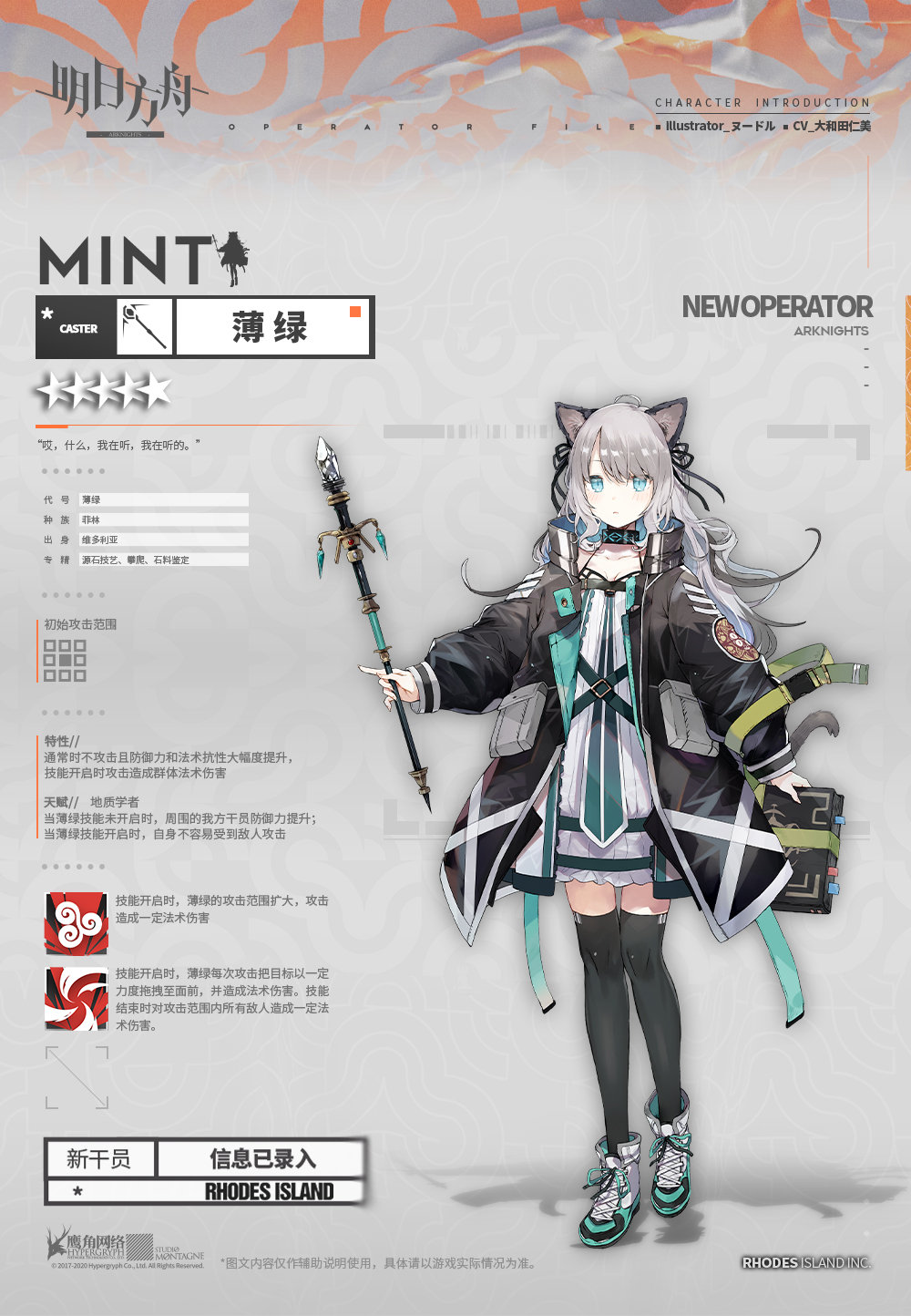 Oyuki Cn New Operator 5 Caster ミント Mint Illustrator ヌードル Cv 大和田仁美 明日方舟 Arknights 명일방주 アークナイツ T Co Ijzhj0ktoh Twitter