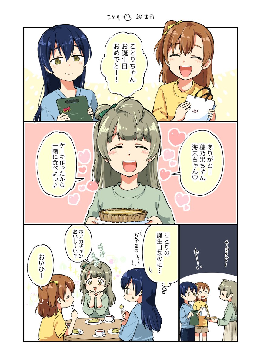 つくされるよりつくしたい #南ことり生誕祭2020 