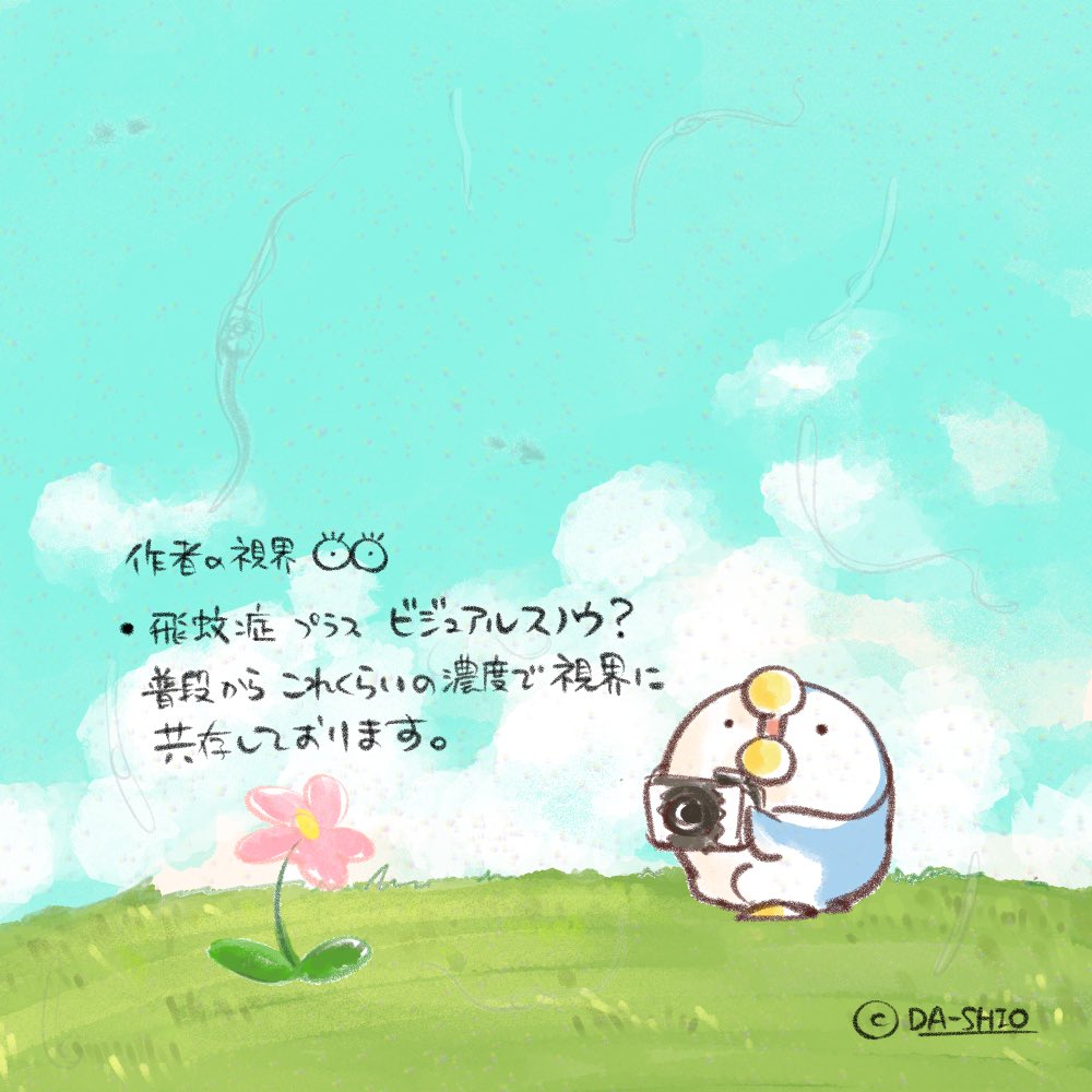 ダーシオ 先日仰天ニュースで知ったビジュアルスノウ 視界砂嵐症候群 雪視症 という症状 白い 雪のように感じていなかったので当てはまるか分かりませんが自分の視界も似たようなものかもしれないと思い絵にしてみました 近視乱視のせいと思ってましたが