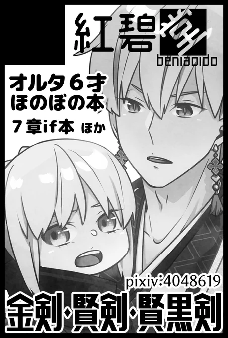 10/11のスパークは参加を決断しました。
理由として、私も例に漏れずイベントが無いと本が出ない人間でした。サークルカットに書いたオルタちゃん本はおそらく間に合いません。せめて7章if本を完成させます。
手搬入で済ますため、会場へは少部数のみ持ち込みを考えてます。
新刊については→続 
