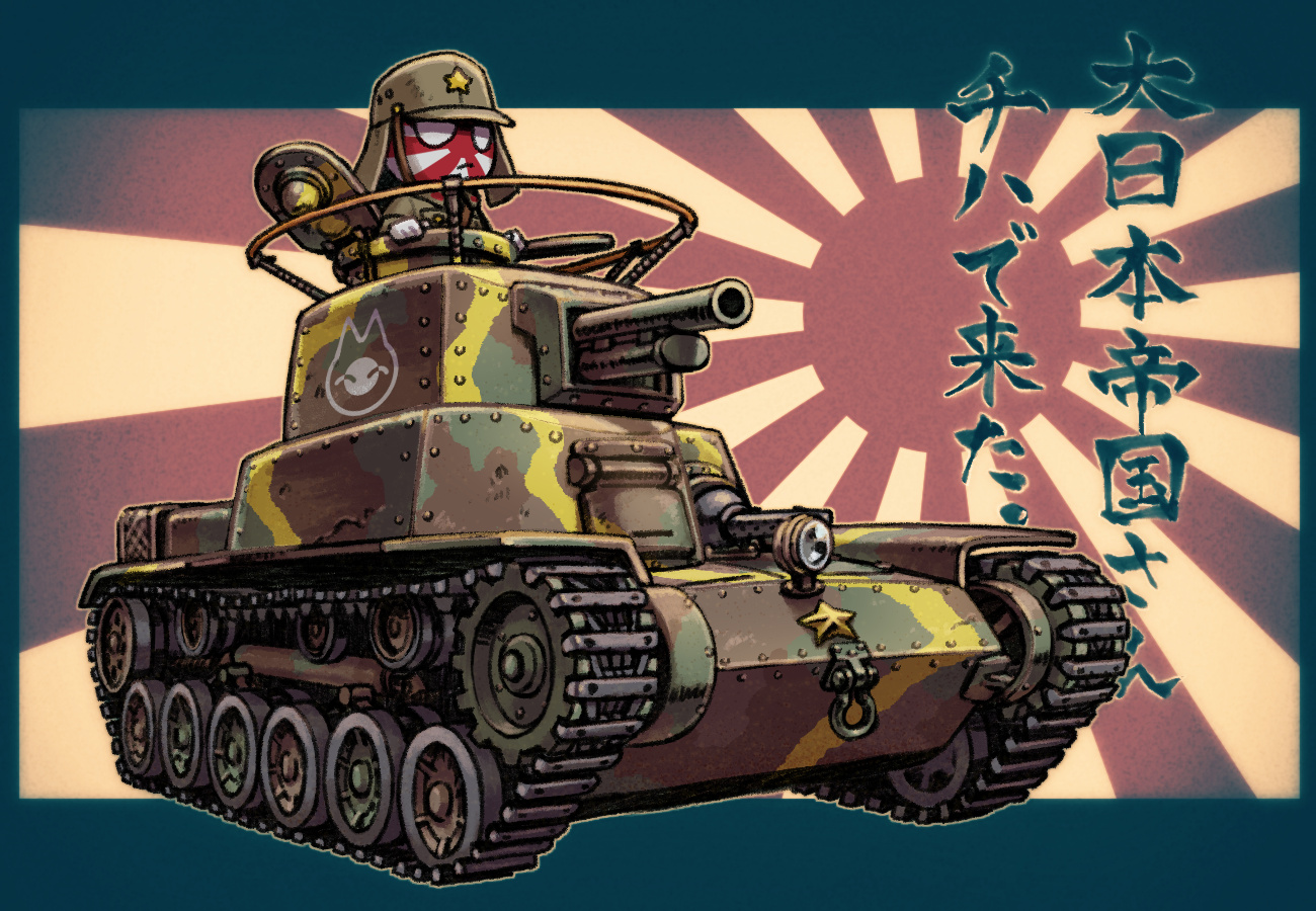 Twitter 上的 鈍五式 Countryhumans カントリーヒューマンズ 二日間で色を塗りました 九七式中戦車可愛い T Co Xvumhudjdm Twitter