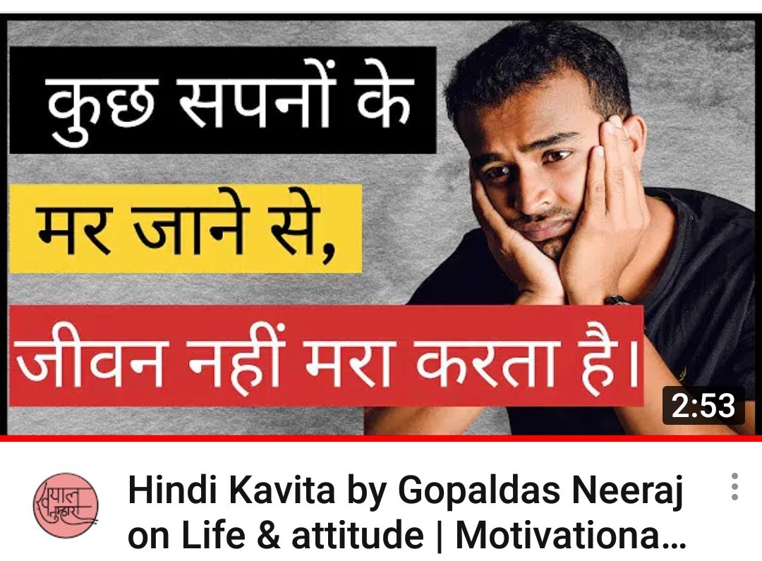 sandijosh's tweet photo. नफरत गले लगाने वालों,
सब पर धूल उड़ाने वालों,
कुछ मुखड़ों की नाराज़ी से
दर्पण नहीं मरा करता है।
गोपाल दास नीरज 🙏
#NationalConscience
#NationalDebate
#NationalMedia
#Gandhi150
https://t.co/TWRA2gYalS #khayaltumhara #newupload #gopaldasneeraj #hindipoem https://t.co/JlZ2kpogRj