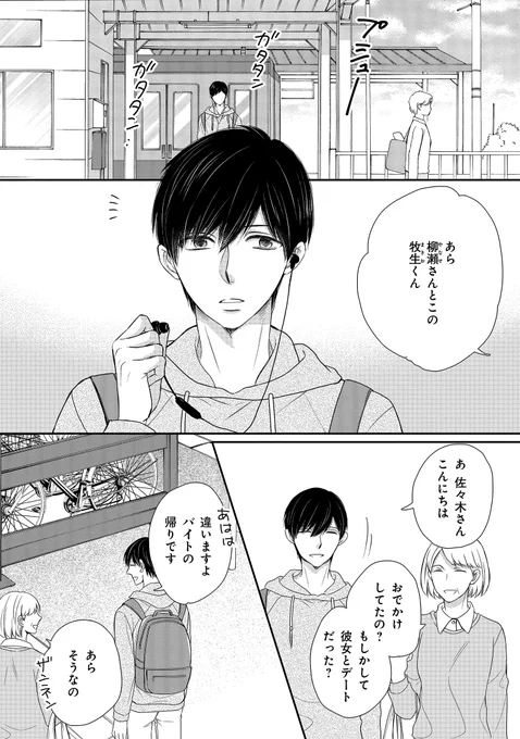 【商業BL】都会から転校してきた爽やかイケメン攻×ゲイを隠している田舎の受の話

「叶わなかった恋の続きを
(1/11)」(1話)

#漫画が読めるハッシュタグ 