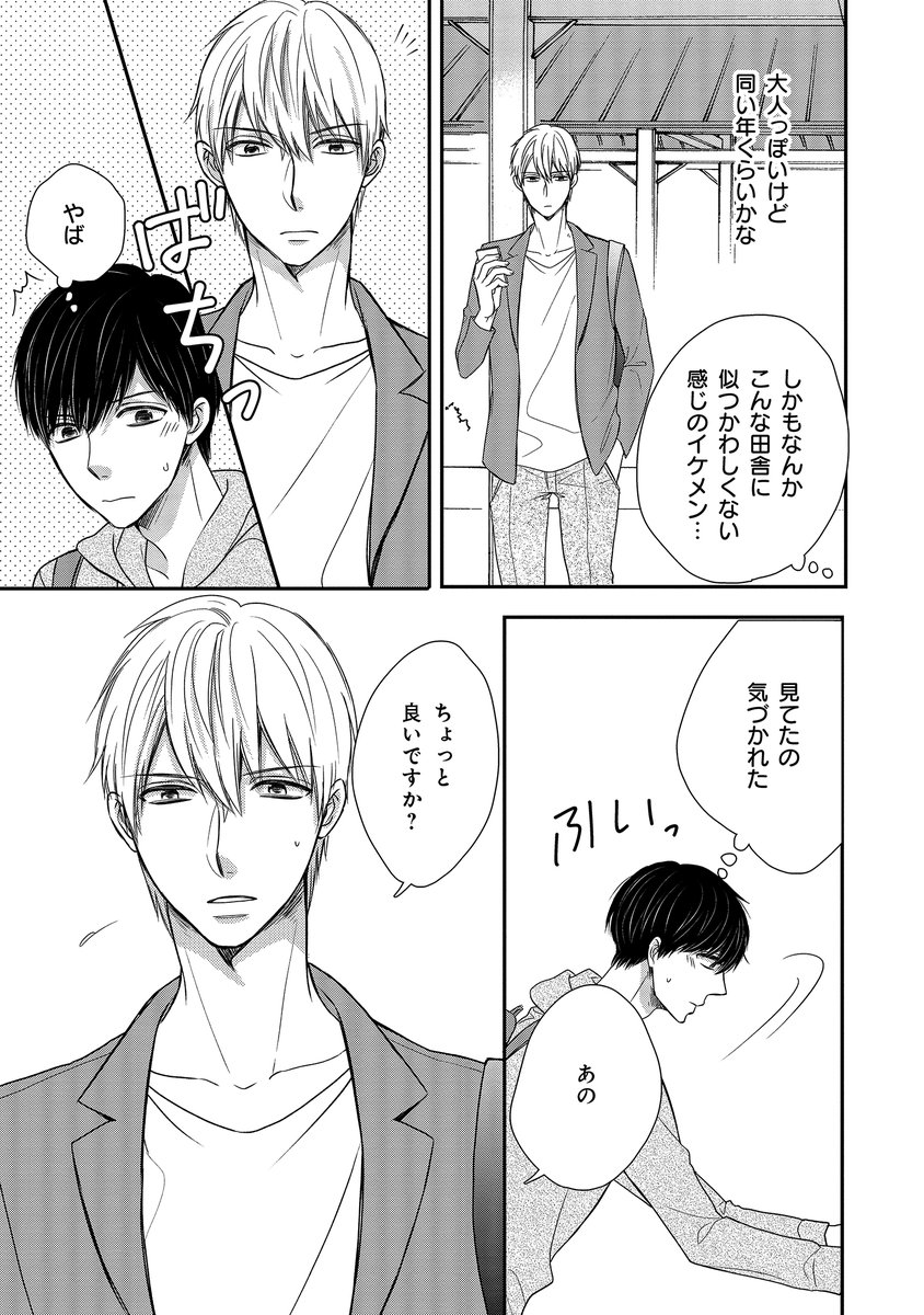 【商業BL】都会から転校してきた爽やかイケメン攻×ゲイを隠している田舎の受の話
「叶わなかった恋の続きを
(1/11)」(1話)
#漫画が読めるハッシュタグ