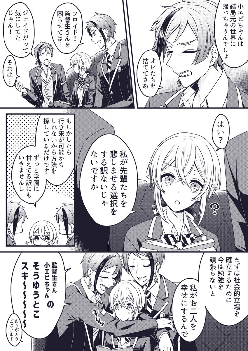 ツイステ 平和な帰る話 イド監 創作男装監督生有 Twst Nl にこの漫画 ツイステ 平和な帰る話 イド監 創作男装監督生有 Twst Nl にこの漫画