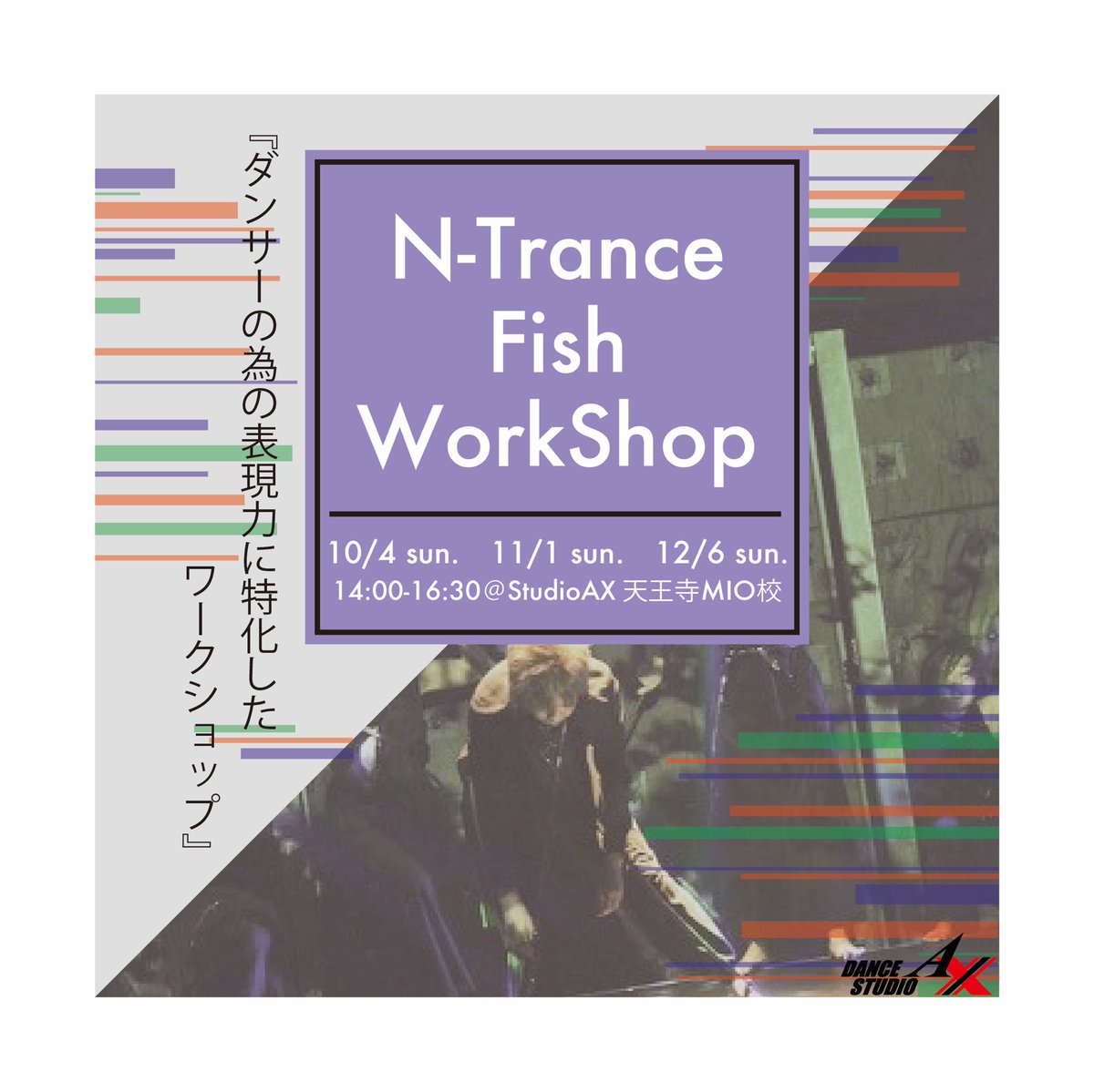 N_TranceFish's tweet photo. studio AX天王寺MIO校で、
10月4日.11月1日.12月6日と、毎月第一日曜にN-Trance Fishが
ダンサーの為の表現力に特化したワークショップ開催します！！

かなり個性的なオリジナルカリキュラムをご用意して沢山の新たな出会いもお待ちしてます！ https://t.co/689IZSif0l