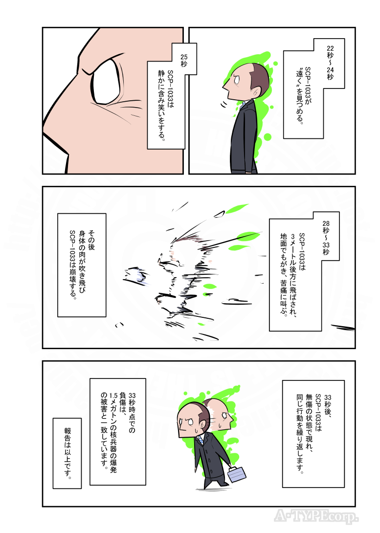 SCPがマイブームなのでざっくり漫画で紹介します。
今回はSCP-1033。
#SCPをざっくり紹介

本家
https://t.co/NZN0Lycw8R
著者:noent
この作品はクリエイティブコモンズ 表示-継承3.0ライセンスの下に提供されています。 