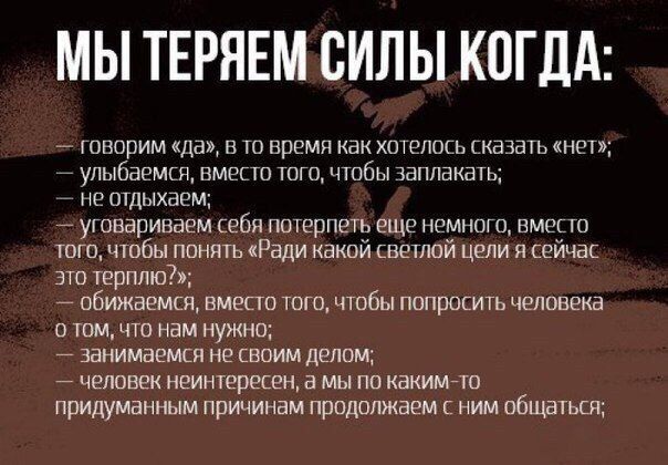 drunktwi's tweet photo. Чтo дeлаeт нac cильнee, a что зaбиpaeт наши cилы: https://t.co/ChQwvMTwVv