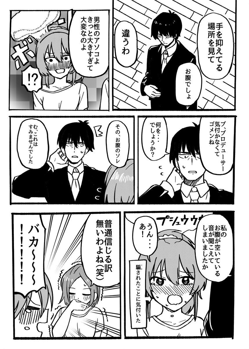 お腹が空いているので三人分は食べれそうな武内P漫画