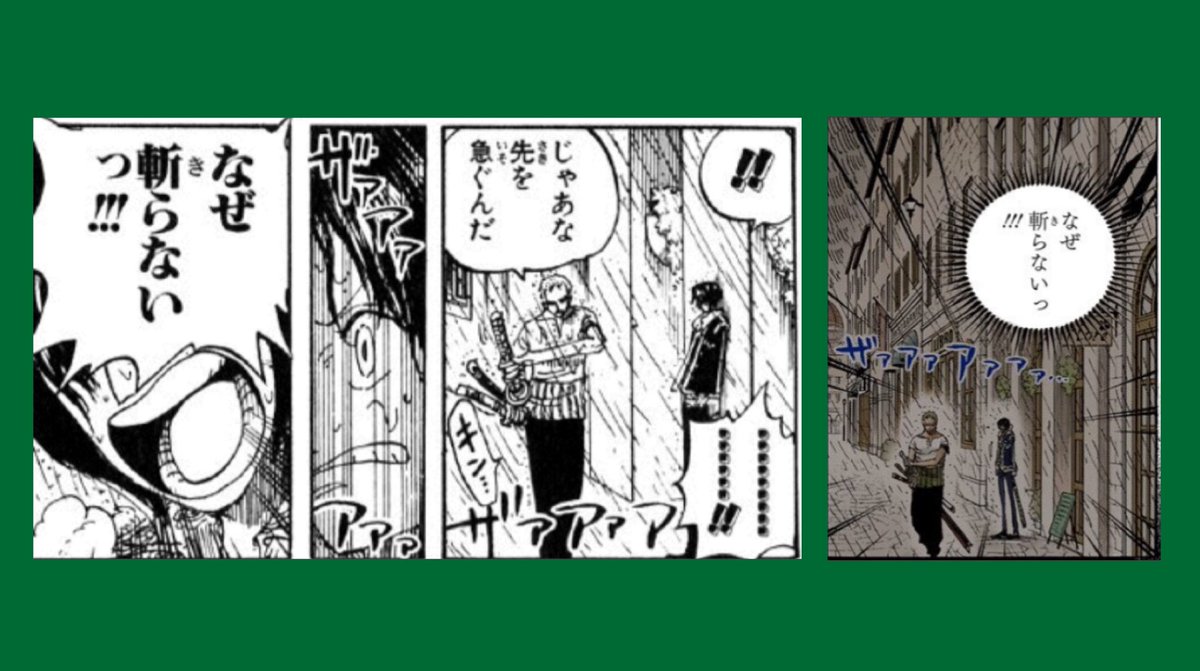 Log ワンピース考察 Pa Twitter 過去回想とかで 昔描かれたシーンが描き直されるパターン好き 画力や構図 配置なんかが向上してたり 当時を思い出せたりしてgood はゾロとたしぎのローグタウンでのシーン