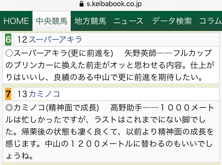 競馬ブックsmart 競馬ブックsmart