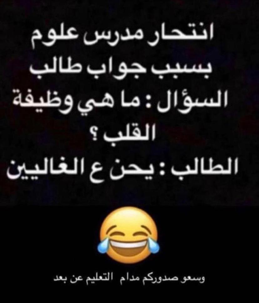 التعليم عن بعد  😆💙😢💛😭❤😇