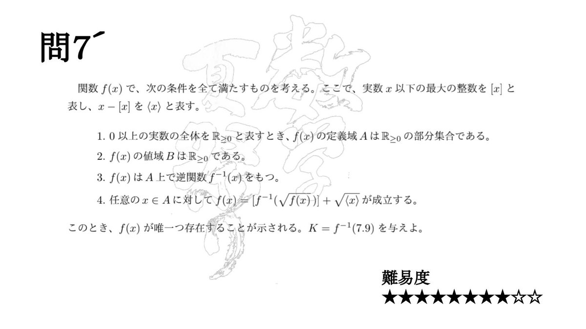 mathmatsuri's tweet photo. 数学夏祭り 第7問の代替問題

「解答する、拡散する、解説する」

それぞれにキャンペーンプライズを進呈！

入賞対象の問題投稿は今日でおしまい！
みんな2週間ありがとうございました！

#数学夏祭り
#数学夏祭り解説

参加方法は↓公式WEB↓をご確認ください。
https://t.co/Iw82DdBM2j https://t.co/3RSQOOpzol