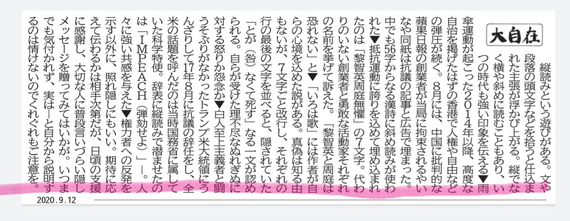 静岡新聞で縦読みについて書かれたコラム よく見るとまさかの仕掛けが これがプロ意識 言われないと気づかないくらい自然 Togetter