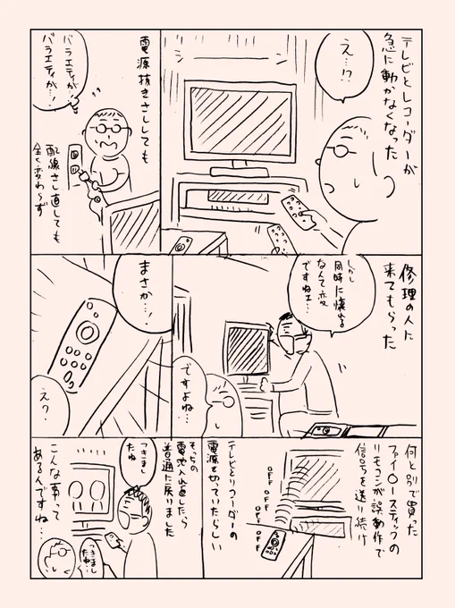 こんな事ってあるんですね… 