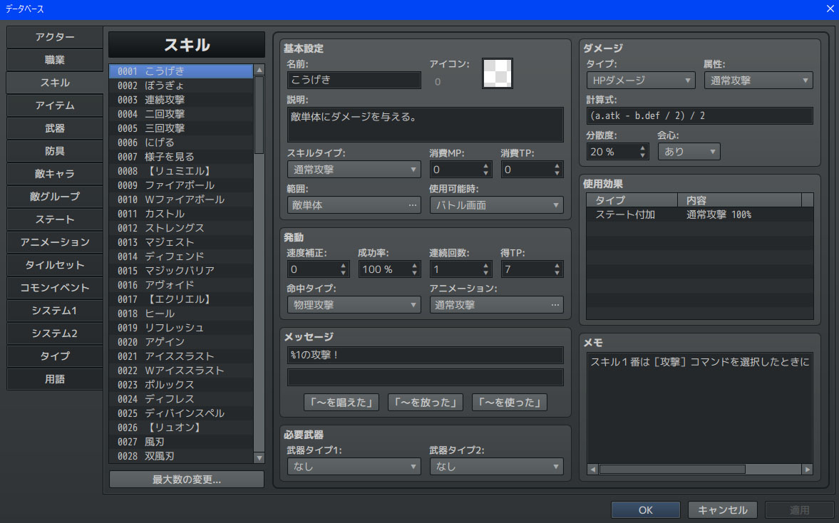 ハルマキ 創作工房春巻 ゲーム制作休業中 On Twitter 以前コマンド封印のプラグイン探してましたが プラグイン使わない方向で解決できました その方法は通常攻撃と防御にスキルタイプを設定 そのスキルタイプを封印 するとコマンドが選択できなくなりました