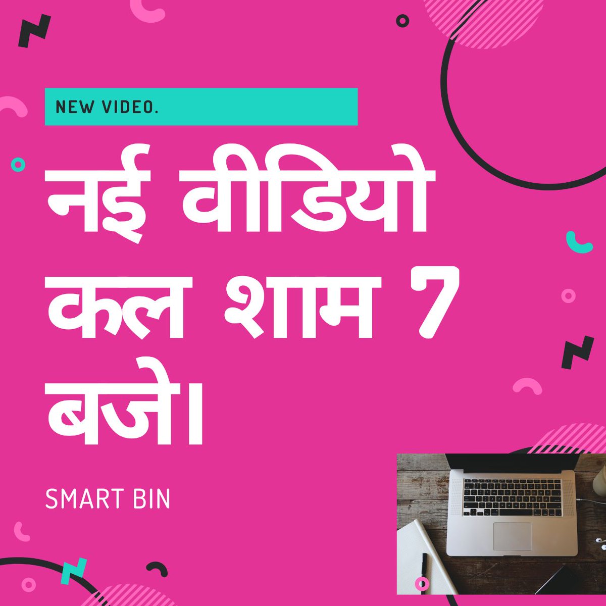 smartbin5's tweet photo. नमस्कार कल शाम 7 बजे स्मार्ट बिन की नई वीडियो आने वाली है। #स्मार्टबीन #बिमकैम्प #video #youtube #new_video #insurance #advisor #life_insurance #new_content #bima #smart_bin #bima_camp #youtube_channel https://t.co/pYizgrRbPc