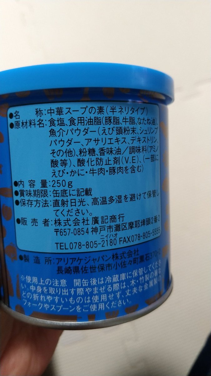 Twitter पर プー嬢 ひまにゃんは白いゲルググ Copperな車 本日のスカウト品 ウェイパー 味覇 海鮮スープ 青ウェイパー 海鮮味覇 青味覇