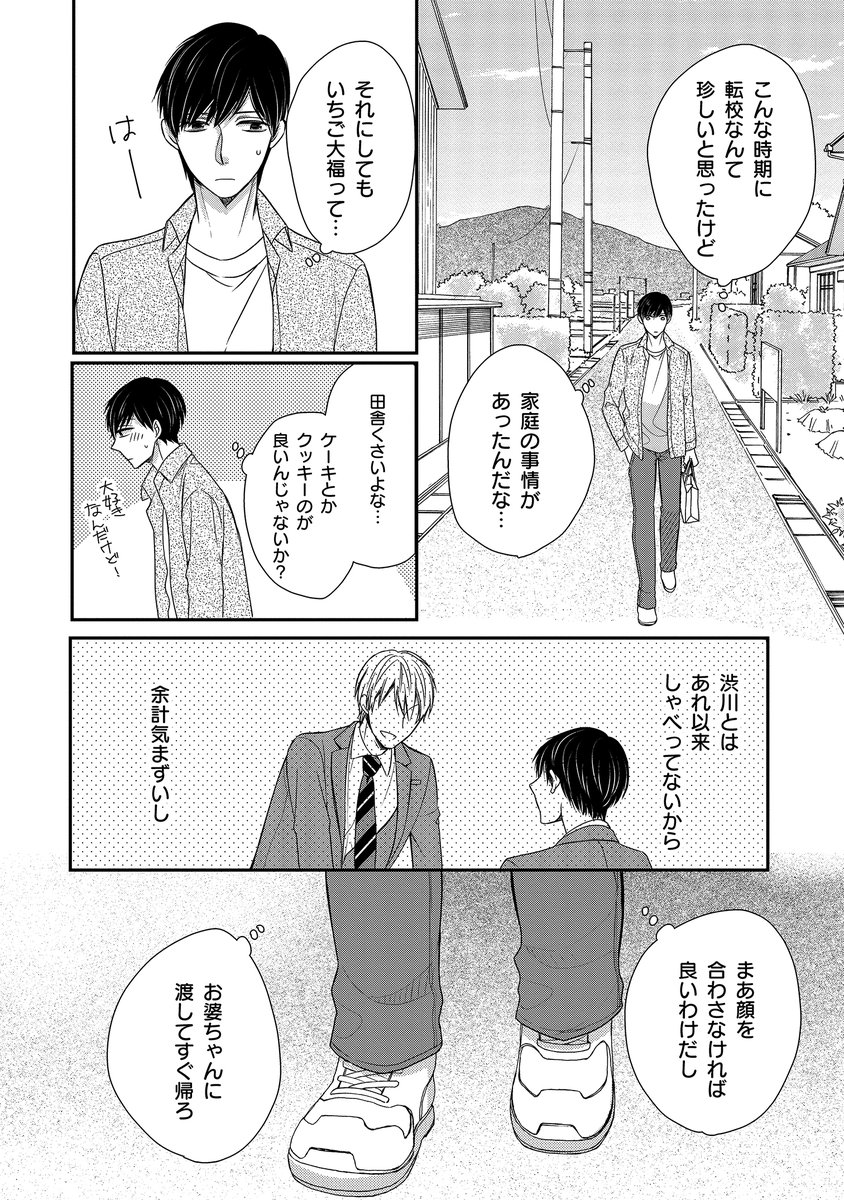 「叶わなかった恋の続きを
(5/11)」 