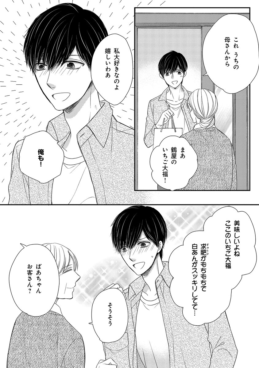 「叶わなかった恋の続きを
(5/11)」 