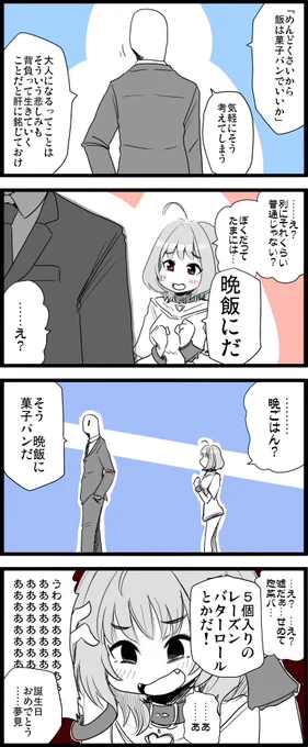悪化すると、4個入りのシュークリームとかワッフルで代用するようになる。

#夢見りあむ
#夢見りあむ生誕祭2020 